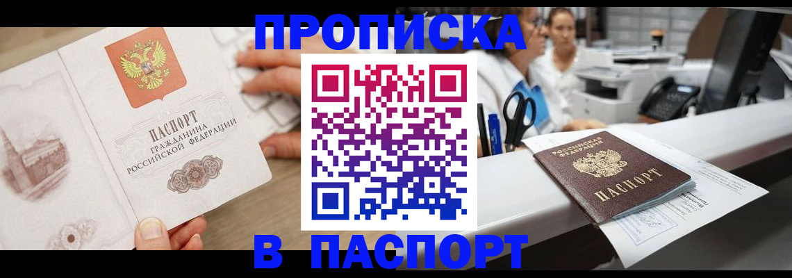 временная прописка в Гусь-Хрустальном