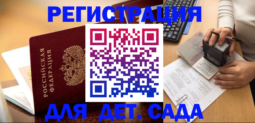 прописка 2025 в Гусь-Хрустальном